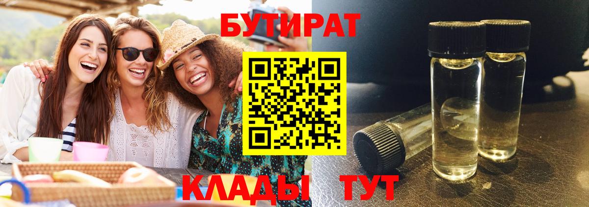 Бутират бутик Шали