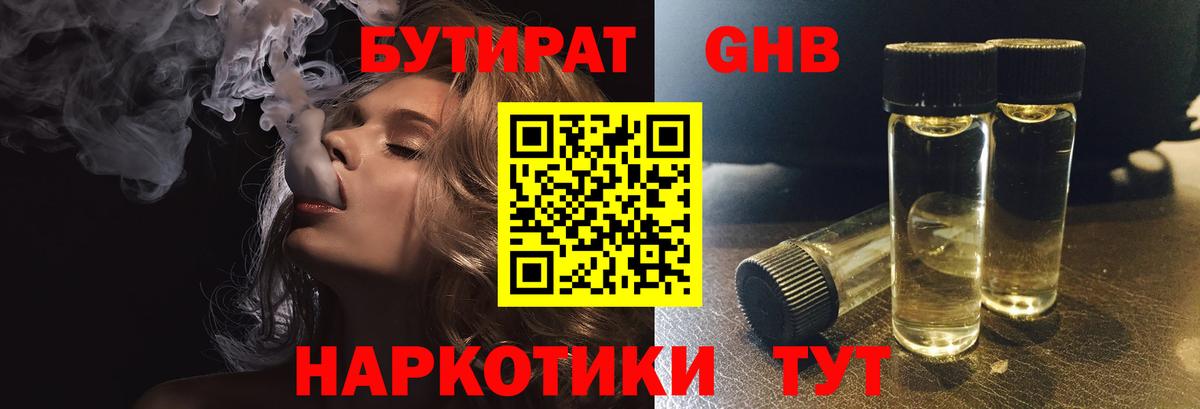 БУТИРАТ  Бутират вода  Вход с VPN  Шали 
