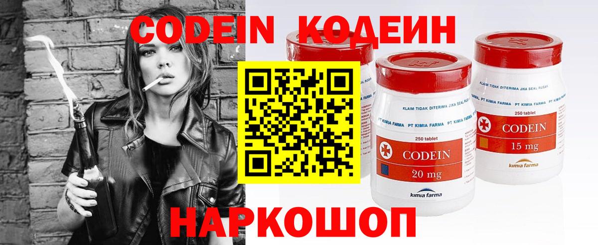 Шали  Codein напиток Lean (лин)  Вход с VPN  Codein Purple Drank 