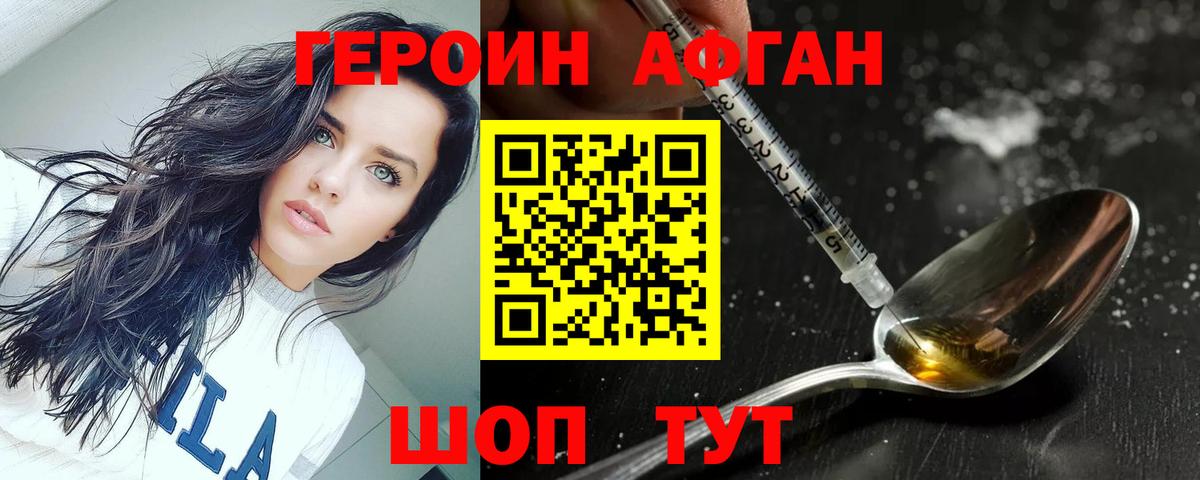 Героин VHQ Шали