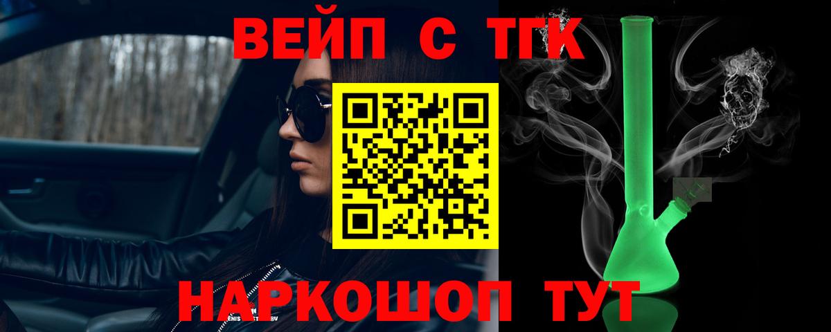 ТГК жижа  Вход с VPN  закладки  Шали 